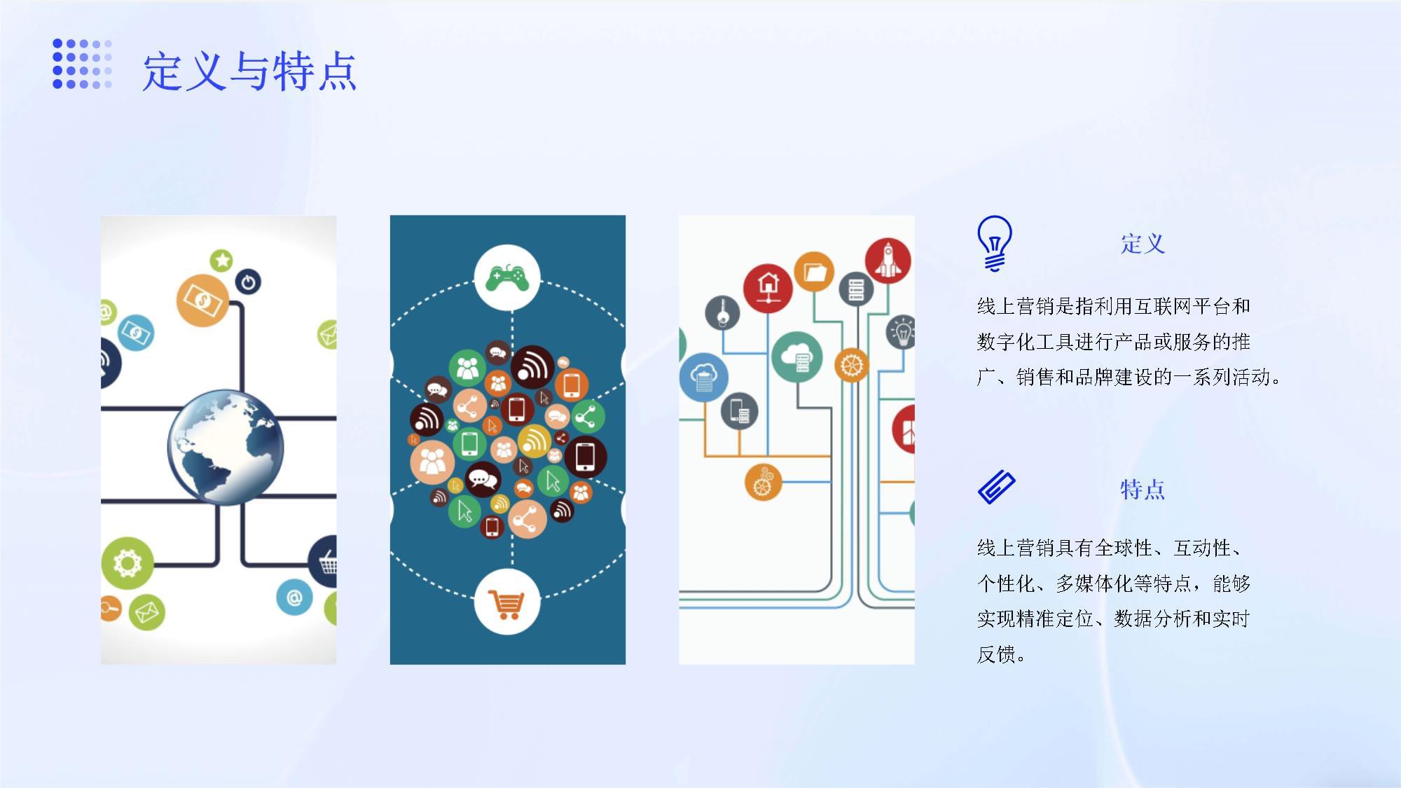 线上营销赋能 互联网销售实战策略与技能提升