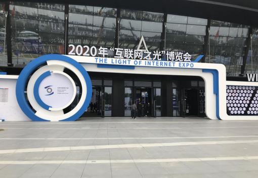 科技光影 5G无人巡逻车领衔，互联网之光博览会尽显智能风潮